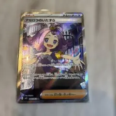 アセロラのいたずら SR MEGA 拡張パック メガシンフォニア キラ 084