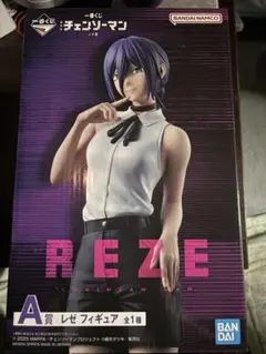 チェンソーマン一番くじ　A賞　レゼ