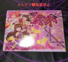 プリパラ クローゼットトランク あろまのラブデビ おまけ付き - メルカリ