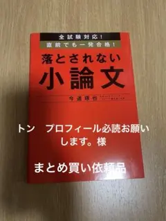 トン プロフィール必読お願いします。様 リクエスト 2点 まとめ商品