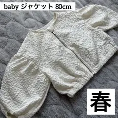 【美品】mirror bae. ホワイト カーディガン 80cm