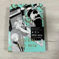 ギヴン10thmix アニメDVDつき限定版