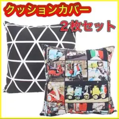 幾何学×バイク柄 クッションカバー 2枚セット｜隠しファスナー・洗濯可