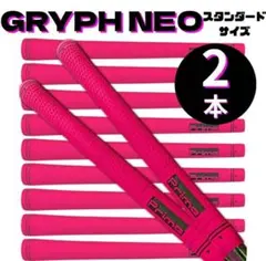 신품 미사용 GRYPH NEO 골프 그립 2 개 세트 네온 핑크