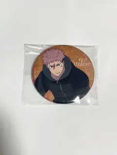 呪術廻戦 虎杖悠仁 ストレッチ ver. 缶バッジ