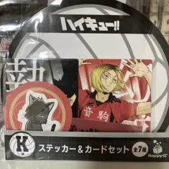 ハイキュー!! ステッカー＆カードセット
