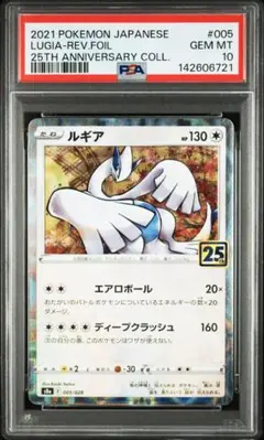 2026年最新】ポケモンカード ルギア psa10の人気アイテム - メルカリ