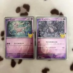 ミュウツー　ミラー仕様　2枚セット ミュウ ミュウツー ミラー2枚セット011/040 010/040センタリング良