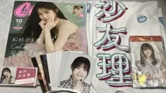 2026年最新】松村沙友理の人気アイテム - メルカリ