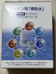 素粒水 キッチン用 カートリッジのみ - メルカリ
