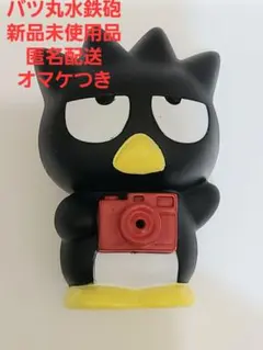 バツ丸 カメラ付き水鉄砲 　黒とり　サンリオ　バットばつまる　匿名配送　オマケ付