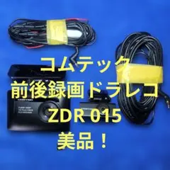美品コムテック ドライブレコーダー ZDR015 新品SDカード - メルカリ