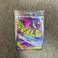 メガゲンガーex MA M2a 230/193