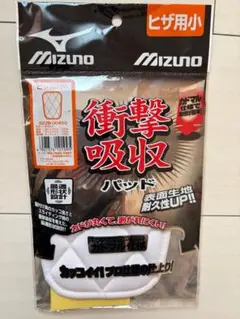 【新品未使用】MIZUNO 衝撃吸収パッド ヒザ用小 52ZB-00450のサムネイル