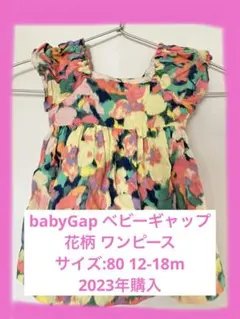 babyGap ベビーギャップ 花柄 ワンピース サイズ80 12-18m