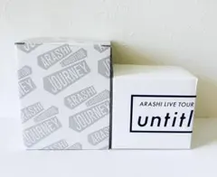 嵐を旅する展覧会 スノードーム・untitledコップ グッズセット