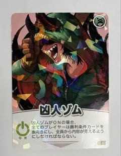 我々だ インパクトミー 凶人ゾム キラカード セットB - メルカリ