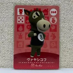 【268】ヴァヤシコフ どうぶつの森 第3弾 amiiboカード