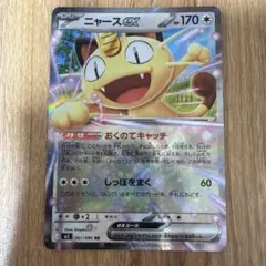 ニャースEX ポケモンカード 170HP - メルカリ
