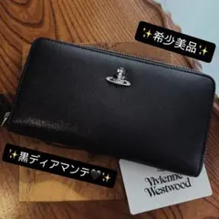 ✨激レア/新品✨ヴィヴィアンウエストウッド 長財布 ディアマンテ 