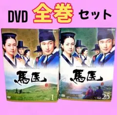 2025年最新】チャングム の 誓い dvd 全巻の人気アイテム - メルカリ