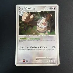 ケッキング　074/096 美品