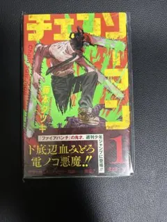 海*猫様 チェンソーマン 1巻 初版 帯付き - メルカリ