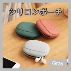 グレー シリコンポーチ 小物入れ イヤホン 有線 ケース ケーブル 収納
