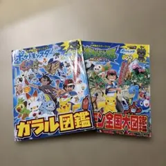 ポケットモンスター ポケモン図鑑 2冊セット