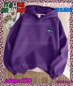 新品✩イタリアンブレインロット✩パーカー✩パープル✩110