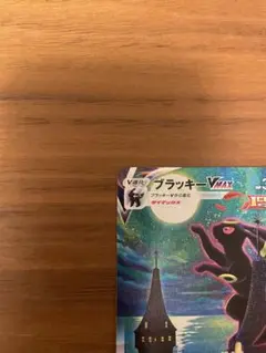 ブラッキーvmax sa 【初版】