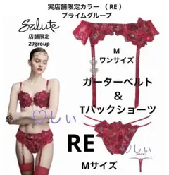 新品タグ付き サルート 90G 店舗限定 ガーター ＆ ソング ① M KO