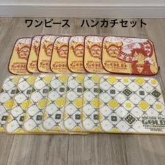ワンピース　タオルハンカチ　１4枚　ONE PIECE FILM GOLD