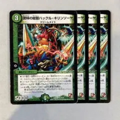 ハックルキリンソーヤ