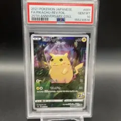 PSA10 ピカチュウ 25周年 ミラー