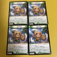 デュエルマスターズ コッツナ 4枚セット