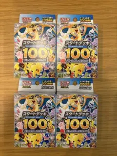 未開封】ポケモンカードゲーム スタートデッキ100 4箱 - メルカリ