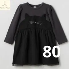 tete a tete/テータテート/猫ワンピース/ハロウィン/80cm