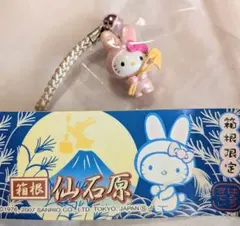 Sanrio ハローキティ 根付ストラップ 箱根限定 仙石原