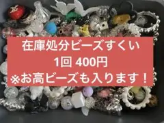 おまけ付き！1回500円ビーズすくい　カスタムボールペン