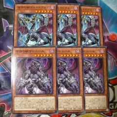 深淵の獣サロニール 深淵の獣ドルイドヴルム 3枚