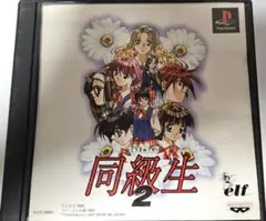 2026年最新】同級生2 psの人気アイテム - メルカリ