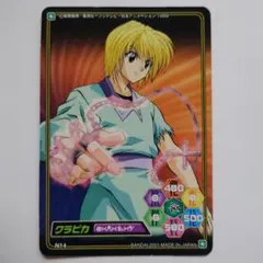 HUNTER×HUNTER カードダス クラピカ N07 未剥がし品 - メルカリ