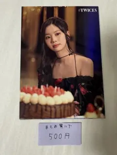 TWICE ダヒョン ラントレ ランダムトレカ　まとめ売り TWICE ダヒョン ラントレまとめ売りセット - メルカリ