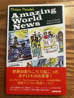 Brian Powle's Amazing World News