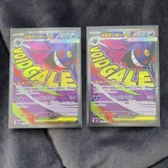 ポケモンカード・メガゲンガーex ma 2枚セット