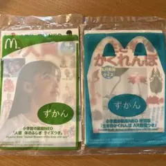 マクドナルドハッピーセット　ずかん2冊