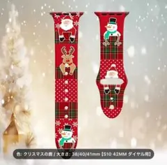 1クリスマス柄 Apple Watchバンド 38/40/41mm レッド系