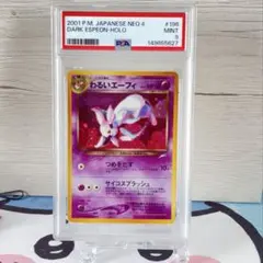 PSA9＊旧裏 わるいエーフィ 闇、そして光へ Espeon PSA10以下