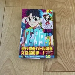 ダンダダン 2巻 龍幸伸